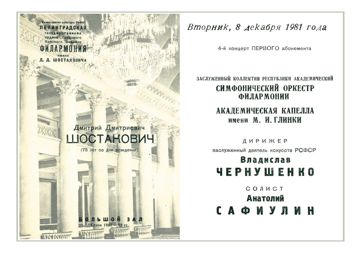 Симфонический концерт
Дирижер – Владислав Чернушенко